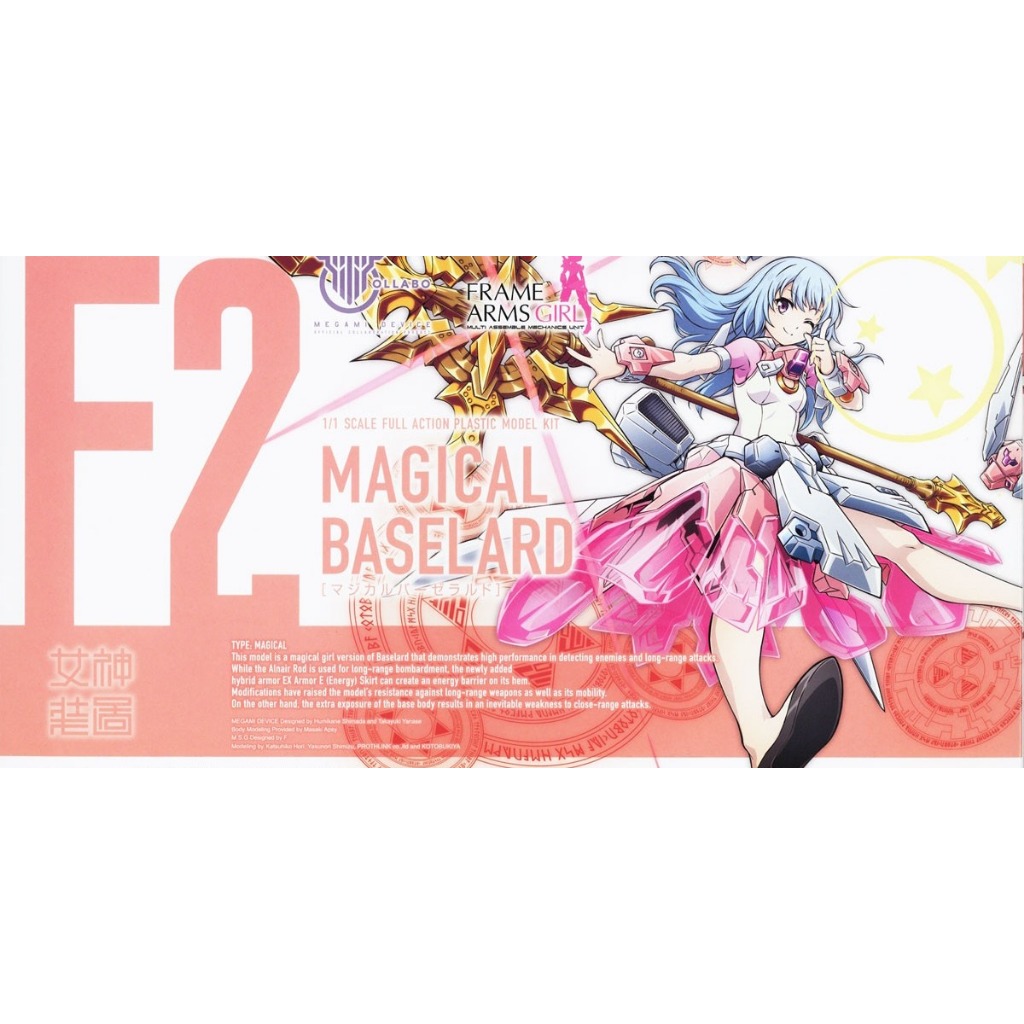 Magical Baselard (Kotobukiya) มือ1 แท้ (พร้อมส่ง) Megami Device