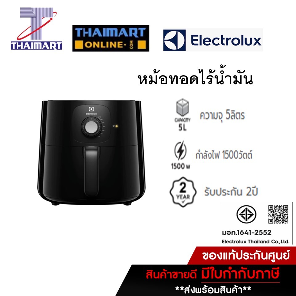 Electrolux หม้อทอดไร้น้ำมัน (ความจุ5ลิตร) รุ่น E3AF1-200B /Thaimartไทยมาร์ท