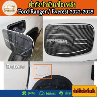 ฝาถังน้ำมันเชื้อเพลิง For Ford Ranger 2022-2025