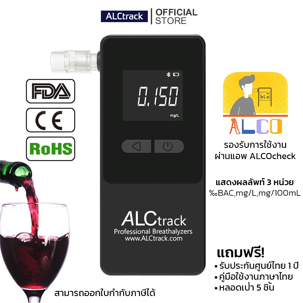 เครื่องเป่าแอลกอฮอล์ เครื่องวัดแอลกอฮอล์ ALCtrack รุ่น ALC-7900 ของแท้💯 ใช้งานผ่านแอพ รับประกันศูนย์ไทย 1 ปี