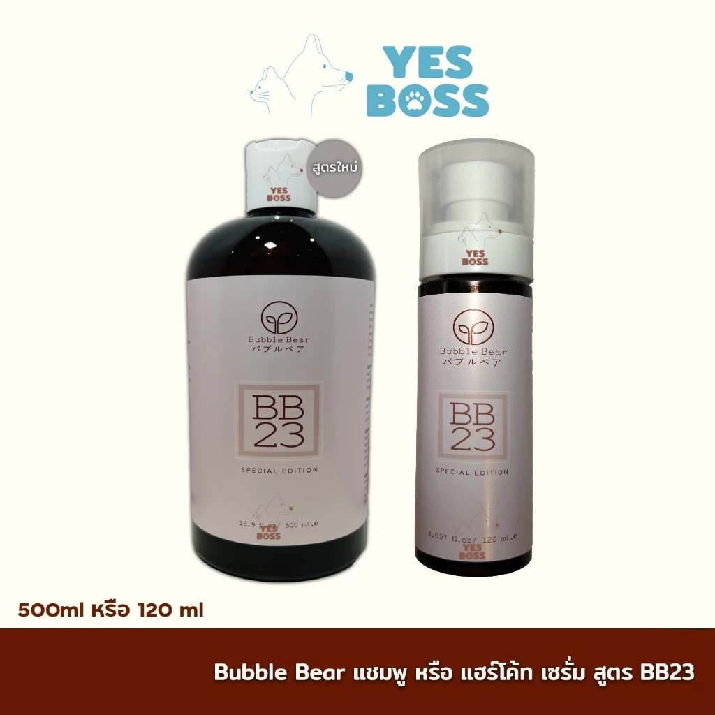 BubbleBear แชมพู หรือ เซรั่ม สำหรับสุนัข และ แมว สูตร BB 23 ขนาด 500ml.