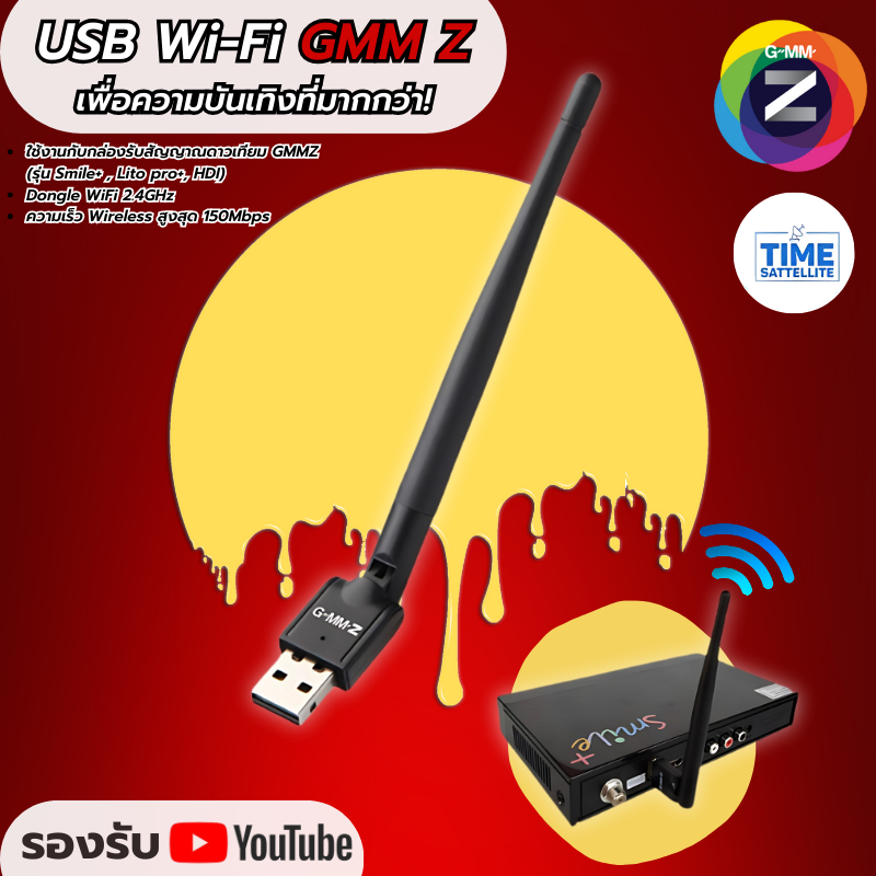 เสา GMM Z USB WiFi (ใช้กับกล่องดาวเทียมGMM Z รุ่น Smile+,  HDI ,HD MAX)