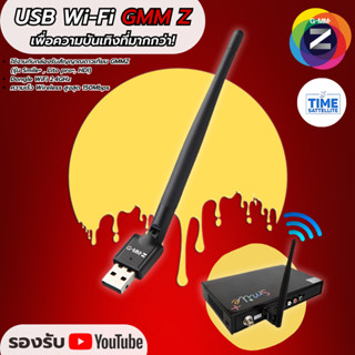 เสา GMM Z USB WiFi (ใช้กับกล่องดาวเทียมGMM Z รุ่น Smile+,  H…