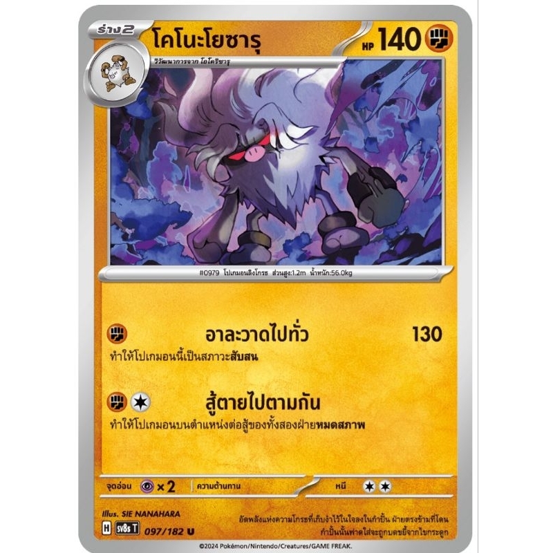 โคโนะโยซารุ โอโคริซารุ แมนคี เซต3 ทั้งภาพ รวมร่างต้น การ์ดโปเกม่อน pokemon card