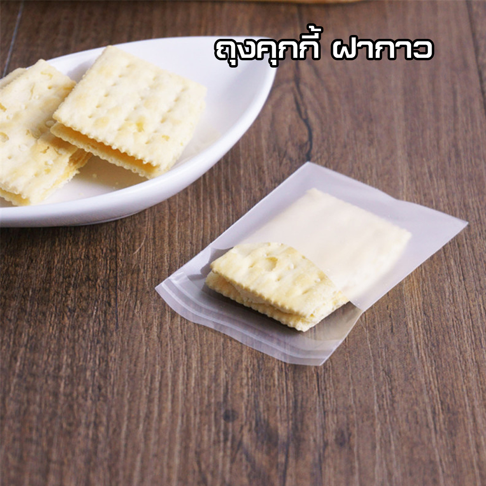 ถุงฝากาว เนื้อขุ่น 100 ใบ