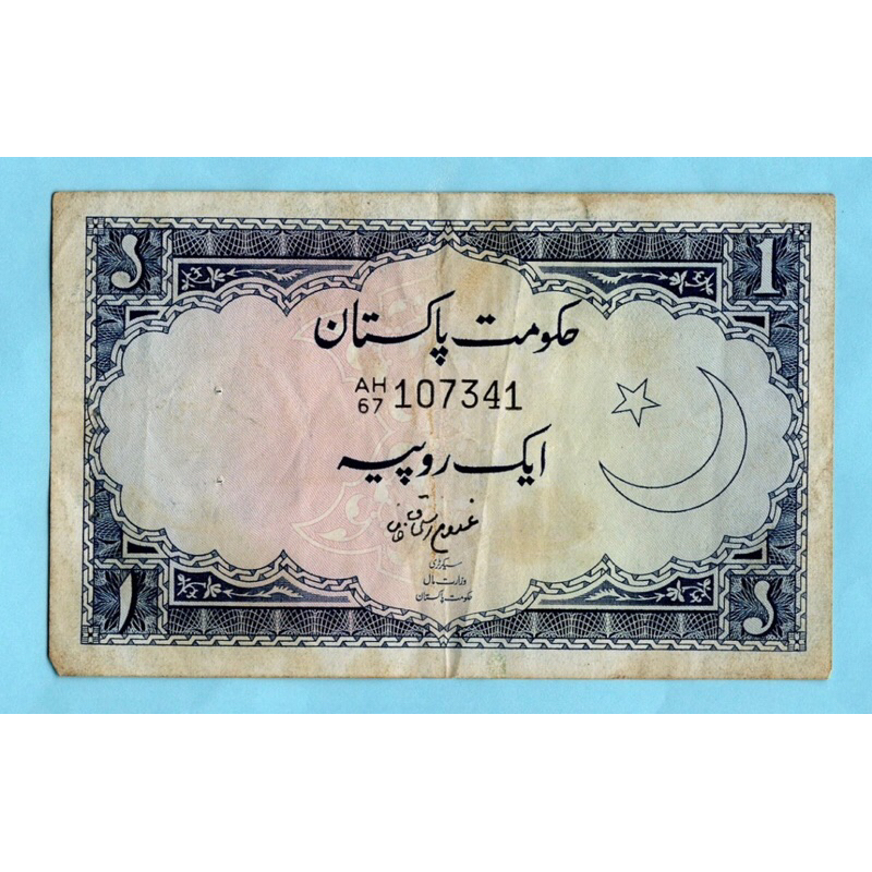 Pakistan 1 Rupee 1953-61