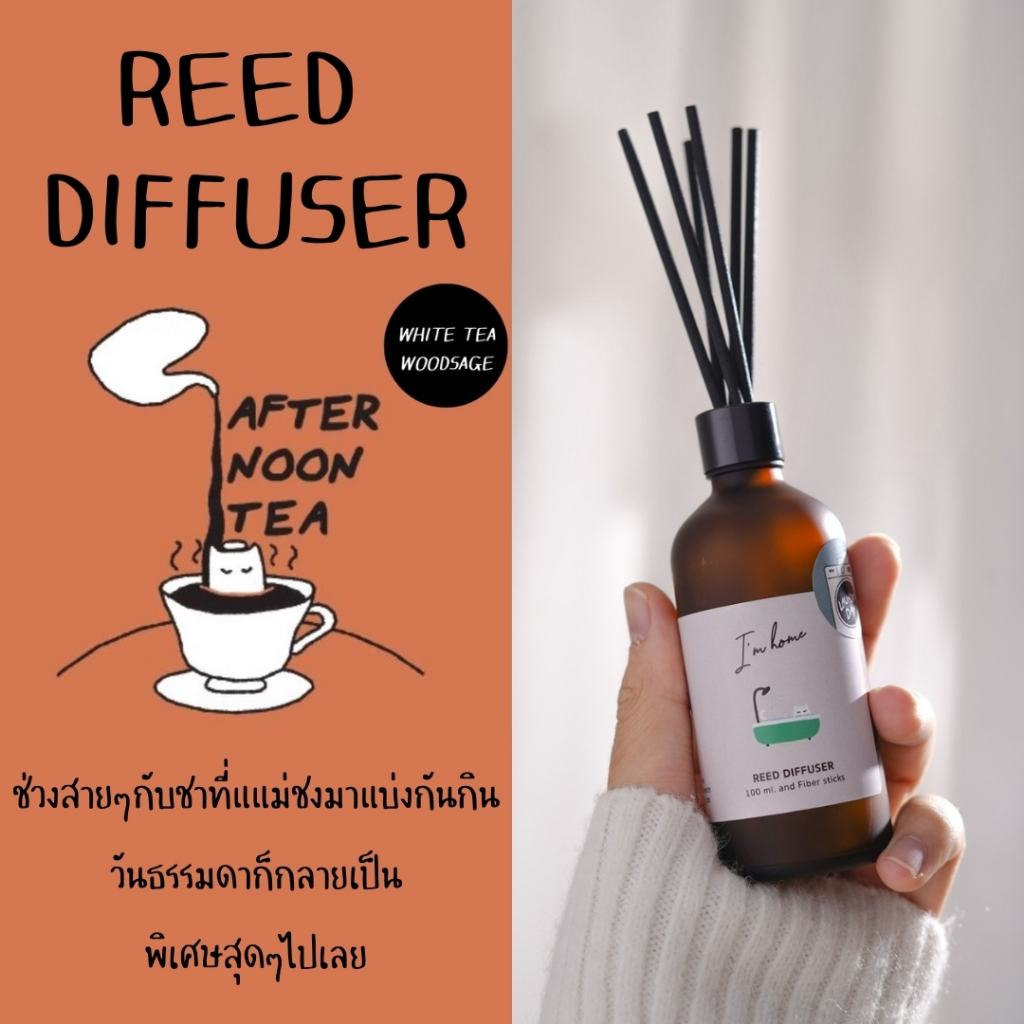 ก้านไม้หอมปรับอากาศ กลิ่น Afternoon tea (Reed Diffuser / Afternoon tea)