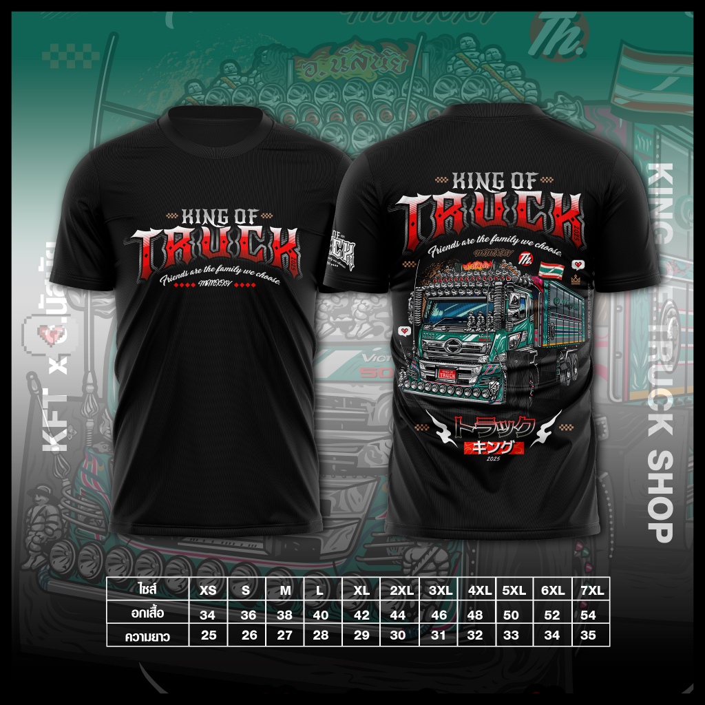 เสื้อ King of truck x อ.นัสนัย สีดำ ปี 2025