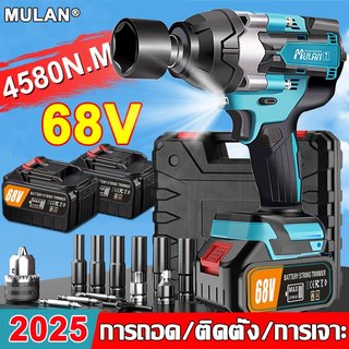 【รับประกัน 28 ปี】Mulan ประแจไฟฟ้า 4580N.M 3in1 แบต Li-ion บล็อกไฟฟ้า บล็อกไฟฟ้าไร้ฟสาย บล็อกแบตไร้สาย ประแจไฟฟ้าไร้สาย