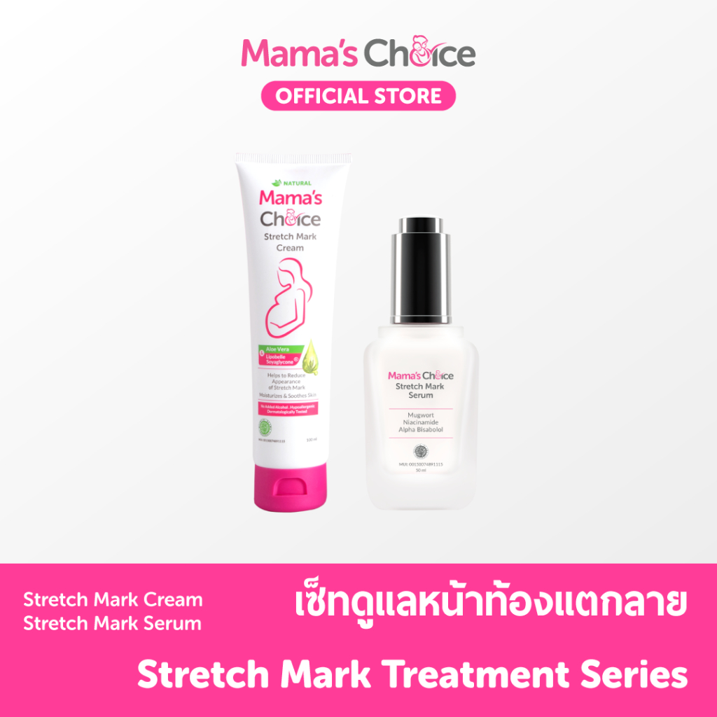Mama's Choice เซ็ทดูแลหน้าท้องแตกลาย ปลอดภัยสำหรับคนท้อง (ครีม+เซรั่ม ลดรอยแตกลาย) - Stretch Mark Treatment Series