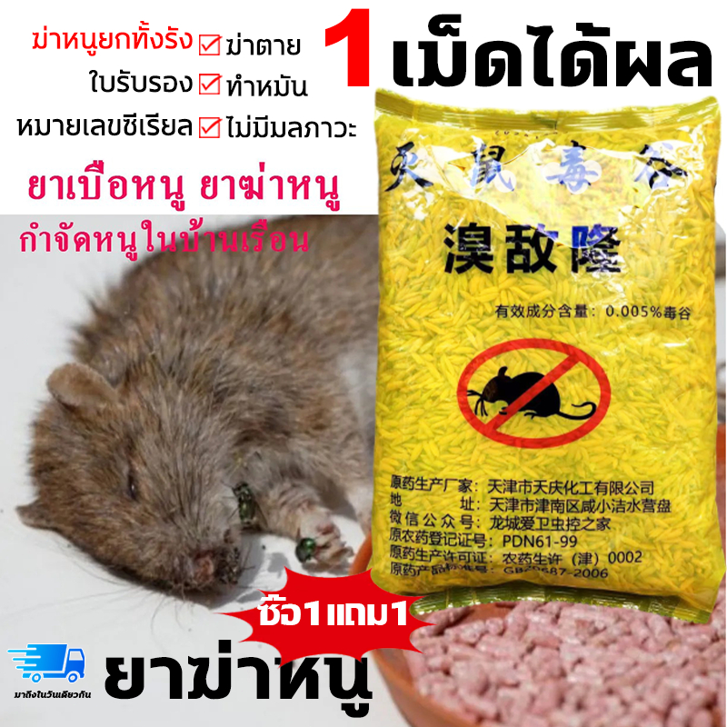 ✨1เม็ดได้ผลิ🐀 ยาเบื่อ ยาฆ่าหนู หนู กำจัดหนู ยาไล่หนู ไม่มีหนูทั้งปี ยากำจัดหนู เหยื่อกำจัดหนู ไล่หนู ยาเบื่อหนูแห้ง