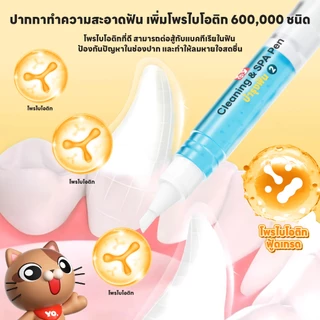yoyopet : 2in1 ปากกาแปรงฟันสัตว์เลี้ยง ขจัดหินปูน ลดกลิ่นปาก ฟันขาว เหงือกสุขภาพดี ลมหายใจสดชื่น