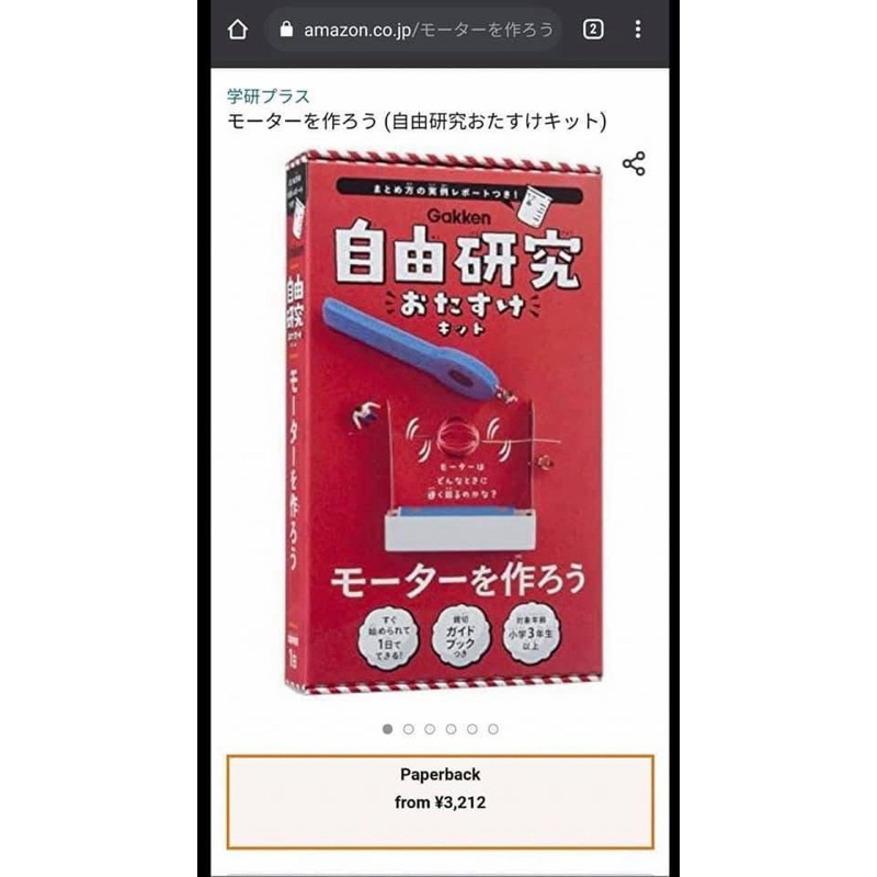 Gakken  Science Toys ชุดเรียนรู้การกำเนิดมอเตอร์ไฟฟ้า