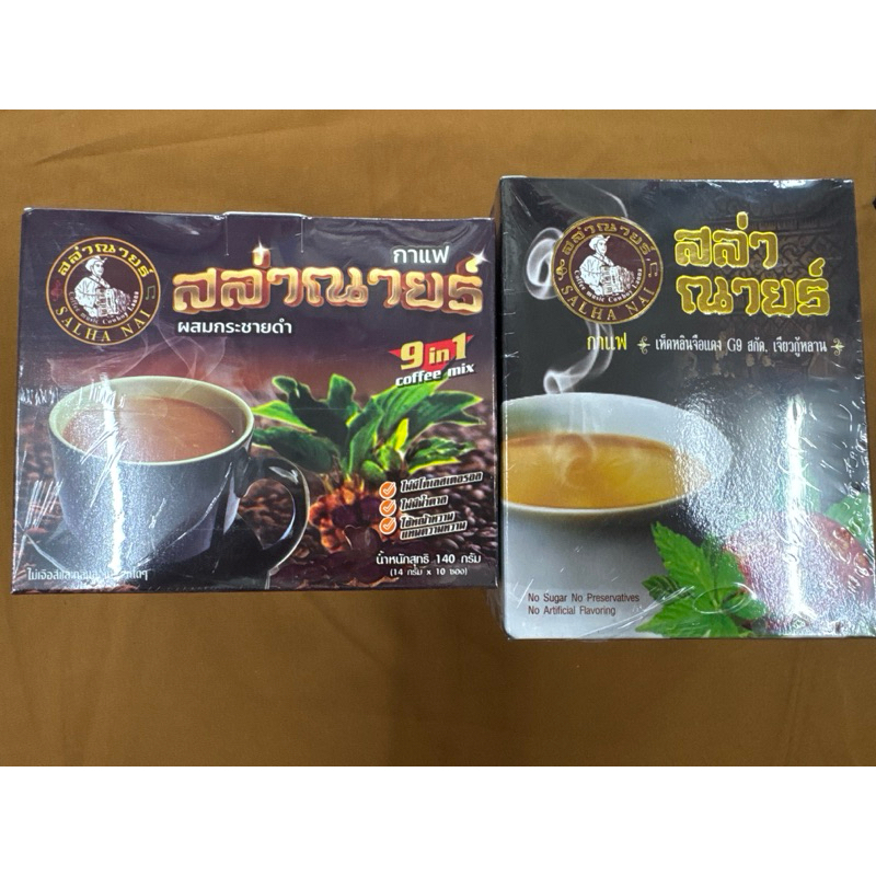 กาแฟเพื่อสุขภาพ สล่าณายร์ สูตรกระชายดำ / สูตรเห็ดหลินจือ (ของแท้ 100 %)(ราคาพิเศษสุดคุ้ม!!)