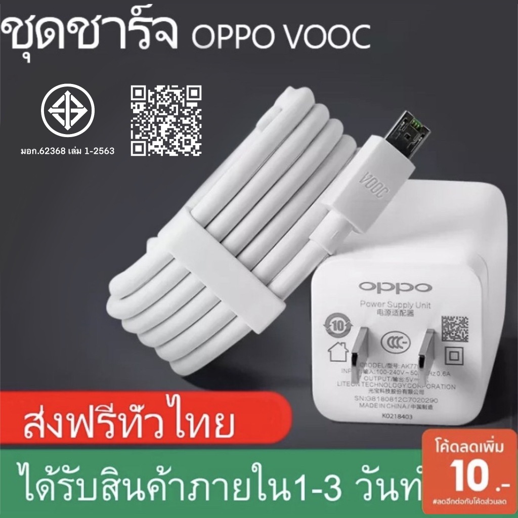 ชุดชาร์จ OPPO VOOCสายชาร์จชาร์จเร็ว ชุดชาร์จ รองรับรุ่นF9 F5 r15 r11 r11s r9s r9 r11plus oppor17 findx r9plus r7s