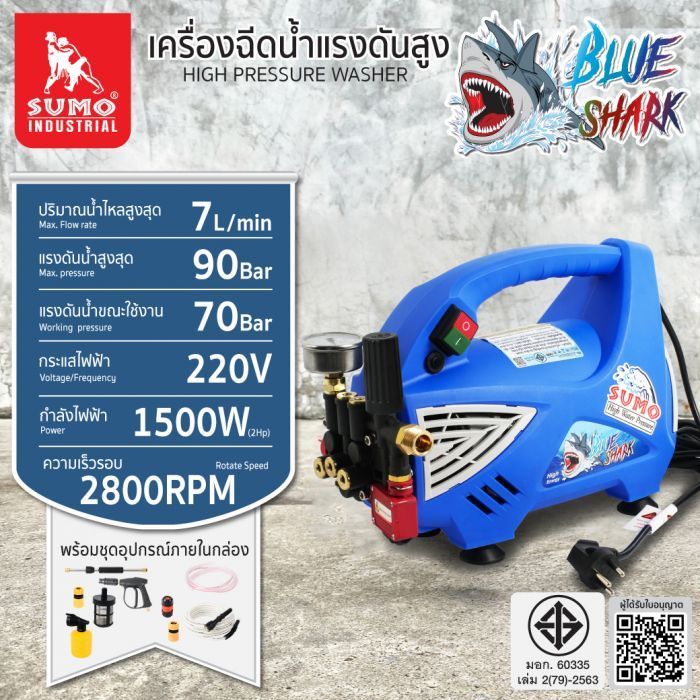 เครื่องอัดฉีดน้ำแรงดันสูง ปั๊มล้างแอร์ High Pressure Washer SUMO รุ่น Blue shark 90Bar ล้างแอร์ ล้างรถ ล้างพื้น ซูโม่