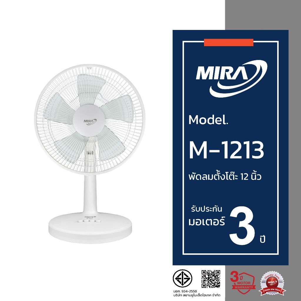 MIRA มิร่า พัดลมตั้งโต๊ะ 12 นิ้ว รุ่น M-1213