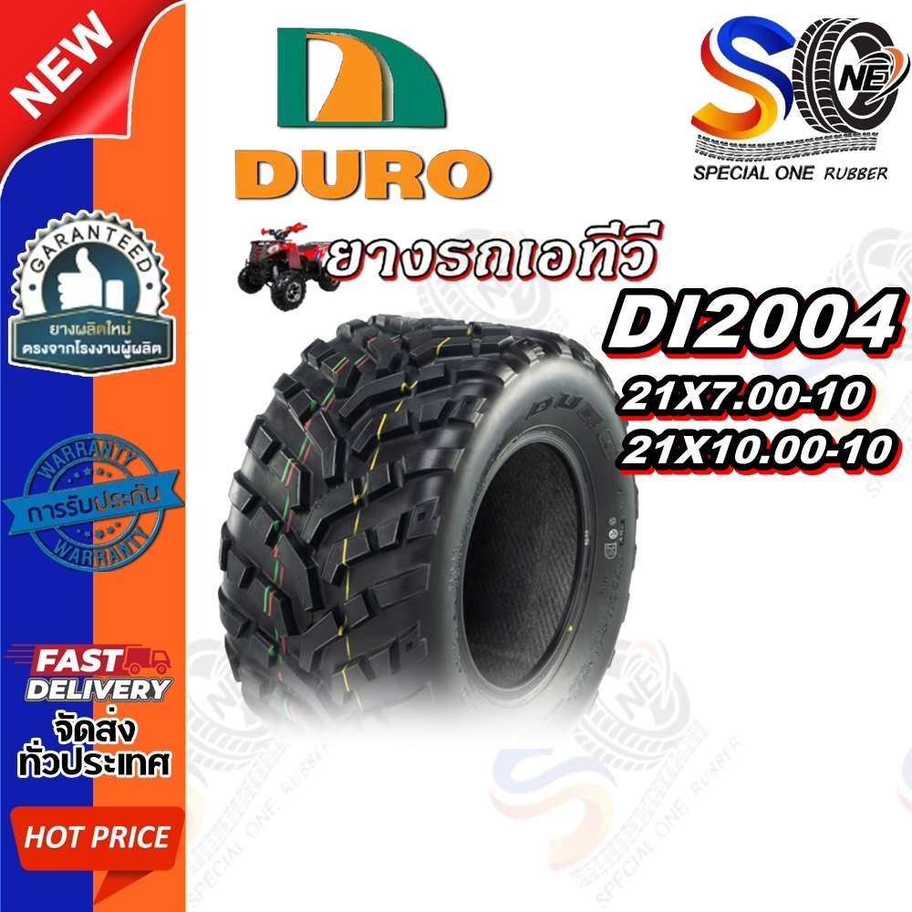 ยางรถเอทีวี (ATV) ขนาด 21X7.00-10 ,21X10.00-10 รุ่น DI2004 ชนิด TL ยี่ห้อ Duro