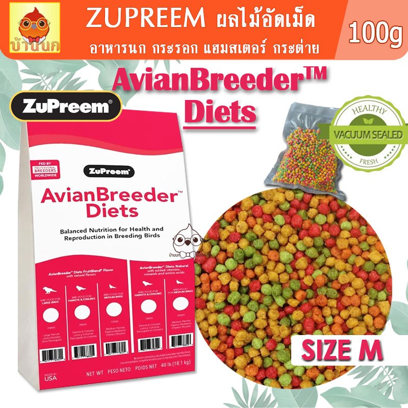 Zupreem M 100g (Vacuum sealed) ผลไม้อัดเม็ด สัตว์ฟันแทะ นก หนู กระต่าง กระรอก ชูก้า