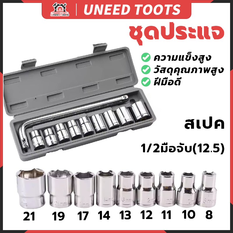 ชุดประแจ 10 PCS ชุดเครื่องมือช่าง ชุดประแจบล็อค ประแจ