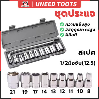 ชุดประแจ 10 PCS ชุดเครื่องมือช่าง ชุดประแจบล็อค ประแจ