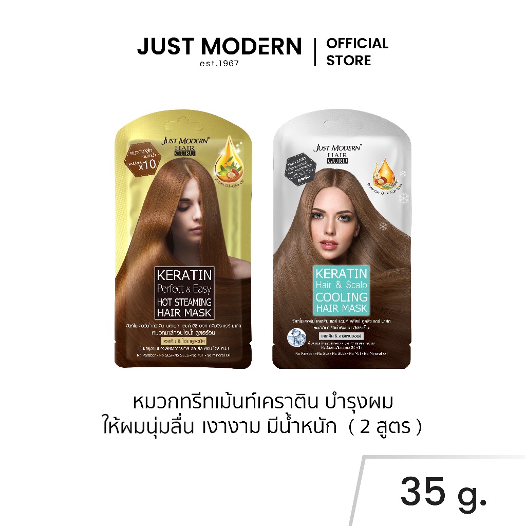 Just Modern (จัสท์โมเดอร์น) Keratin Hair Mask หมวกมาส์กบํารุงผม อบไอนํ้าผม สูตรร้อน & สูตรเย็น
