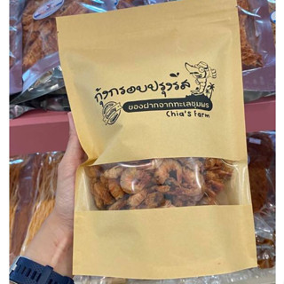 ขายดี** กุ้งกรอบปรุงรส (spicy) พร้อมทาน