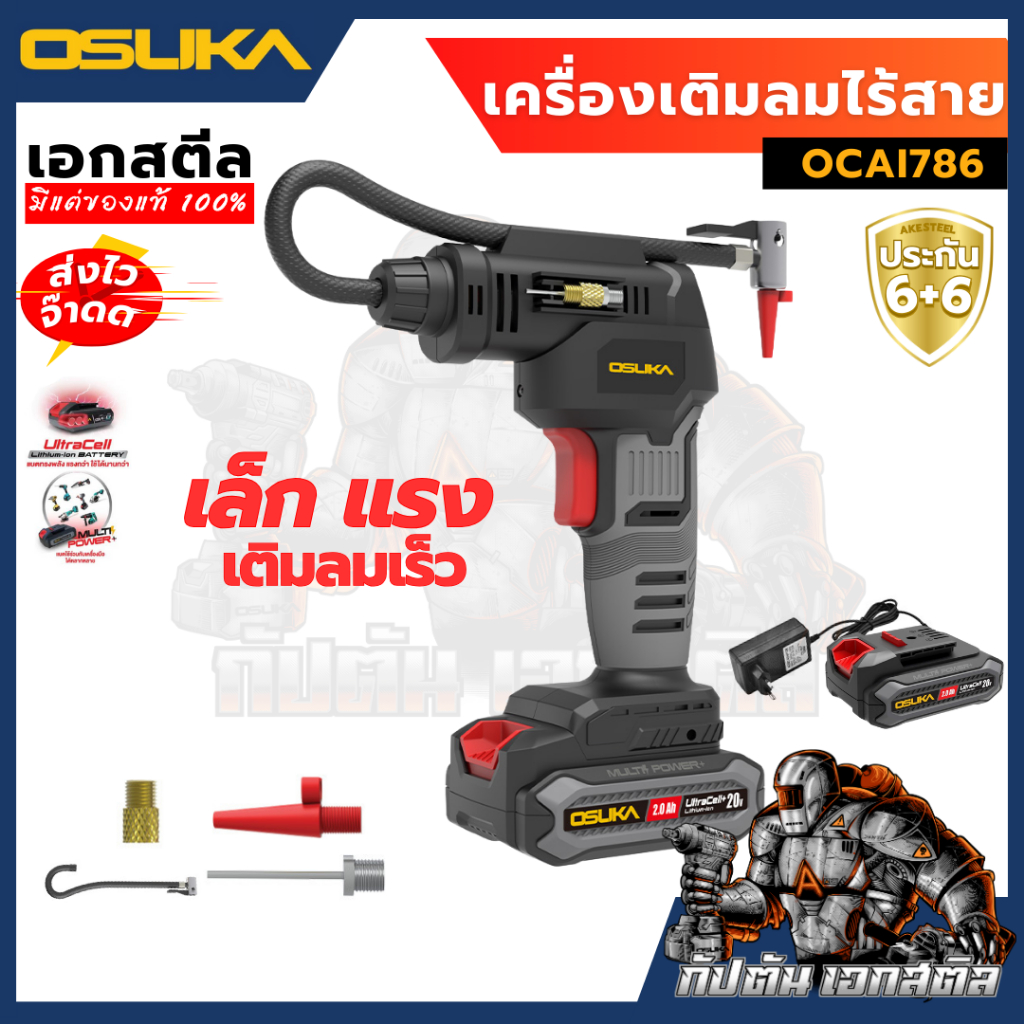 (ถูกสุด) OSUKA เครื่องเติมลมไร้สาย OCAI786-D1 เติมลม รถยนต์ มอเตอร์ไซค์ ลูกบอล OCAI786-N ประกัน6+6