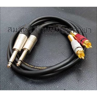 สาย ไมค์โมโน-RCA ทำจากสายชิลด์สเตอริโอยี่ห้อ Wireman แจ็คของ Mitsumi-Union(ตรง) TadaXpro-no brand(งอ) SET25