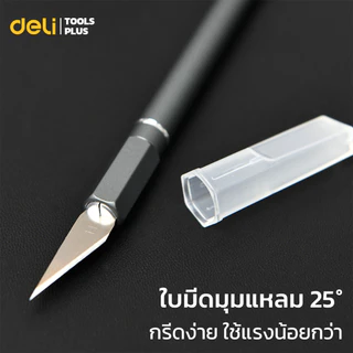 Deli มีดแกะสลัก มีดอาร์ทไนท์ SK5 ด้ามจับอลูมิเนียม สำหรับงานโมเดล มีตัวล็อคใบมีด Carving Knife
