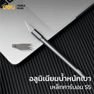 Deli มีดแกะสลัก มีดอาร์ทไนท์ SK5 ด้ามจับอลูมิเนียม สำหรับงานโมเดล มีตัวล็อคใบมีด Carving Knife