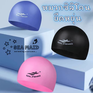 หมวกว่ายน้ำผู้ใหญ่ หมวกว่ายน้ำซิลิโคน หมวกว่ายน้ำ 🤿 กันน้ำ แบบซิลิโคนใส่สบาย SD-234