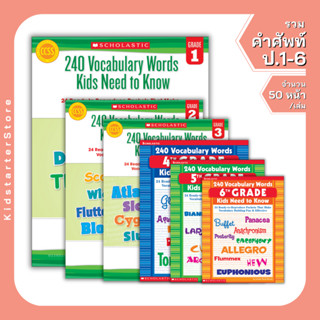 240 Vocabulary ป.1-6 แบบฝึกหัด เสริมทักษะ การจดจำ คำศัพท์ ภา…