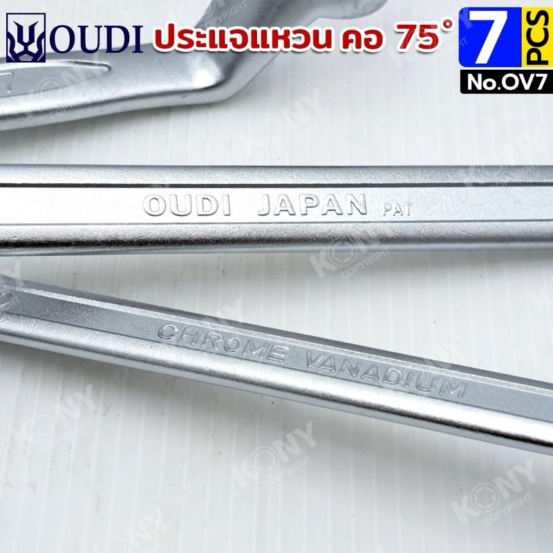 OUDI ประแจแหวน คอ 75 องศา ประแจแหวนคอลึก 7 ตัว/ชุด 8-24MM No.OV7 ราคา ถูกที่สุด ดีลบีเคเค แกลเลอรีภาพที่ 5