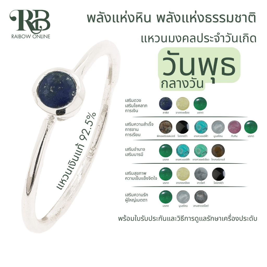 RB: เสริมดวงผู้ที่เกิดในวันพุธ กลางวัน แหวนเงินแท้92.5% หินมงคล ประจำวันเกิด โชคลาภ การเงิน สุขภาพ ความรัก อำนาจ A42