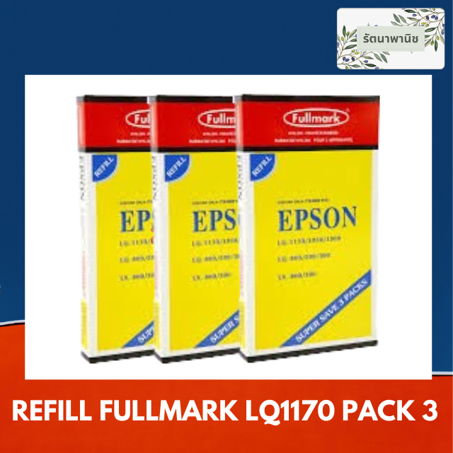 FULLMARK LQ1170 PACK 3 ผ้าหมึกรีฟิวสำหรับ LQ-1170 /300/MX.100 (13mmX10m) 1กล่อง มีผ้าหมึก 3 ชิ้น