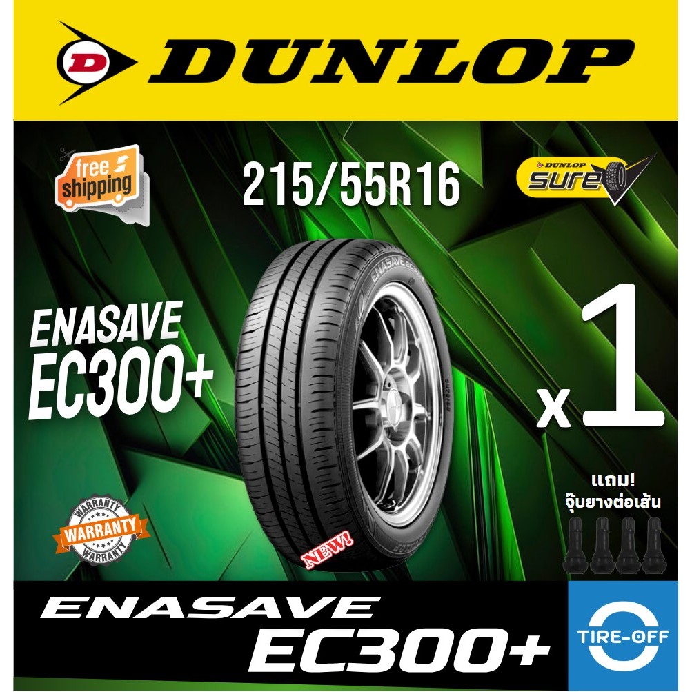 (ส่งฟรี) DUNLOP 215/55R16 รุ่น ENASAVE EC300+ (1เส้น) ยางใหม่ ยางรถยนต์ดันลอป ขอบ16 215 55R16