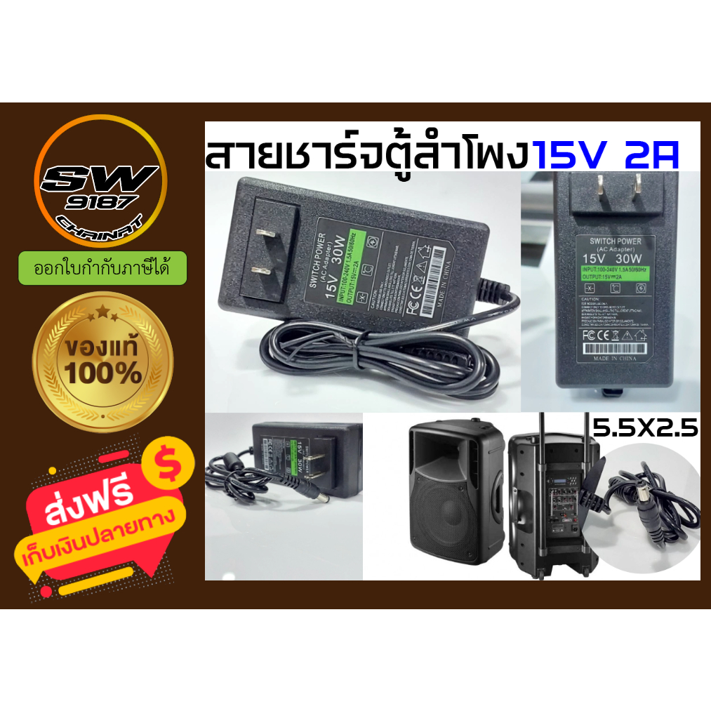 สายชาร์จ15v2aสำหรับตู้ลำโพงแบบลากตู้ลำโพงบลูธูทและแอมป์จิ๋วDC15v2A
