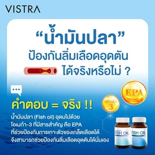 น้ำมันปลาไร้กลิ่นคาว Vistra Odorless Fish Oil 1000mg วิสทร้า โอเดอร์เลส ฟิชออย