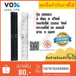 ‼️ ถูกที่สุด ปลั๊กพ่วง ยี่ห้อVox(ชื่อใหม่ VEXXO) รุ่น DO883 ปลั๊กพ่วง 8ช่อง 8สวิตซ์ สาย 3เมตร 2USB+2Type C 3.1A+PD 20W F