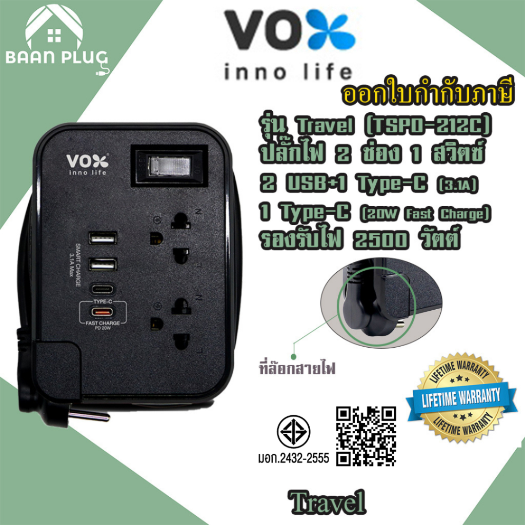 ‼️ ส่งของทุกวัน ปลั๊กพ่วง ปลั๊กไฟ  ยี่ห้อ Vox (ชื่อใหม่VEXXO) รุ่น TSPD-212C 2 ช่อง 2 USB+2 Type-C 2500 วัตต์