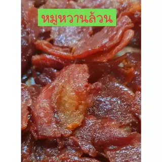 หมูหวานโรยงา ตราเจ๊ไน้ หอม อร่อย สดใหม่ทุกวัน
