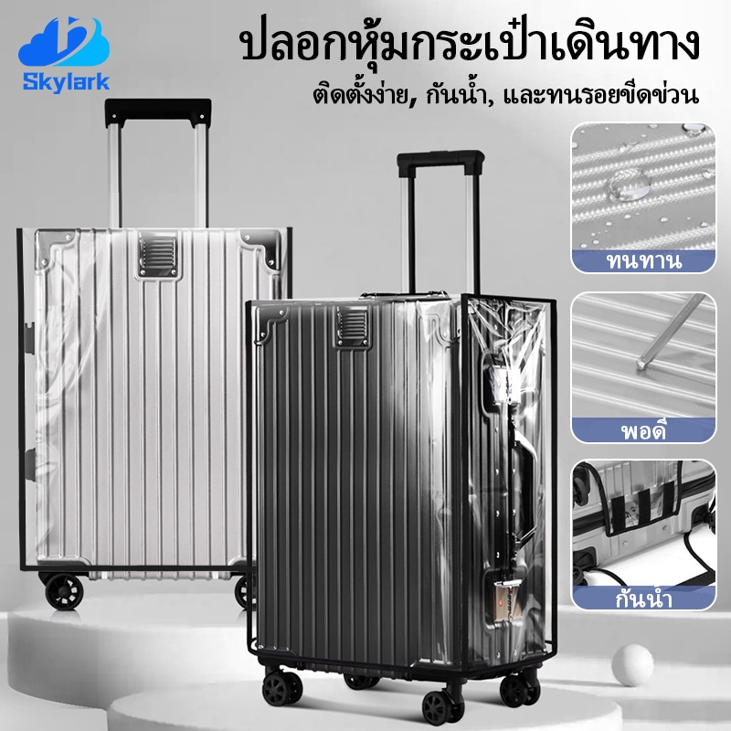 มีขอบ ผ้าคลุมกระเป๋าเดินทาง พลาสติกคลุมกระเป๋าเดินทาง PVC ใส กันน้ำ กันเปื้อน กันรอย