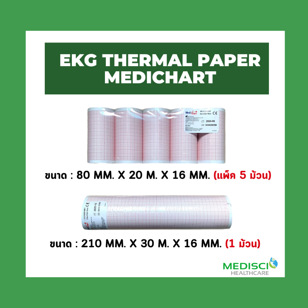 กระดาษสำหรับเครื่องตรวจคลื่นไฟฟ้าหัวใจ EKG Thermal paper MediChart