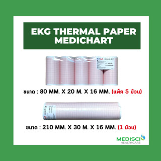 กระดาษสำหรับเครื่องตรวจคลื่นไฟฟ้าหัวใจ EKG Thermal paper Med…