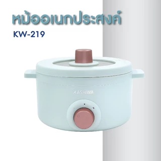 Kashiwa หม้ออเนกประสงค์ รุ่น KW-219 ความจุ 1.5 ลิตร ชาบู หม้อไฟฟ้ามินิ หม้อต้มมาม่า ต้มไข่