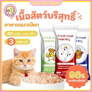 อาหารแมวเปียก40g ขนมแมวเลีย ของกินเล่นแมวอาหารแมว อาหารสุดโปรดของแมวอ าหารแมวเนื้อแท้ 98%
