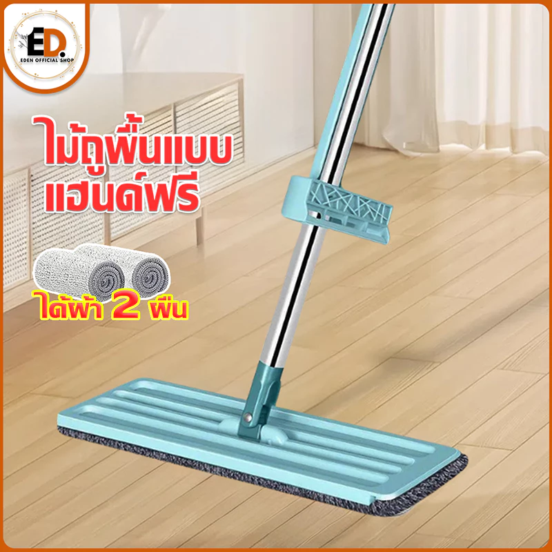 Eden จัดส่งรวดเร็ว ไม้ถูพื้นแบบแบน ไม้ถูพื้นรีดน้ำ 360องศา ไม้ถูแบนรีดน้ำ พร้อมผ้า