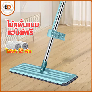 Eden จัดส่งรวดเร็ว ไม้ถูพื้นแบบแบน ไม้ถูพื้นรีดน้ำ 360องศา ไม้ถูแบนรีดน้ำ พร้อมผ้า