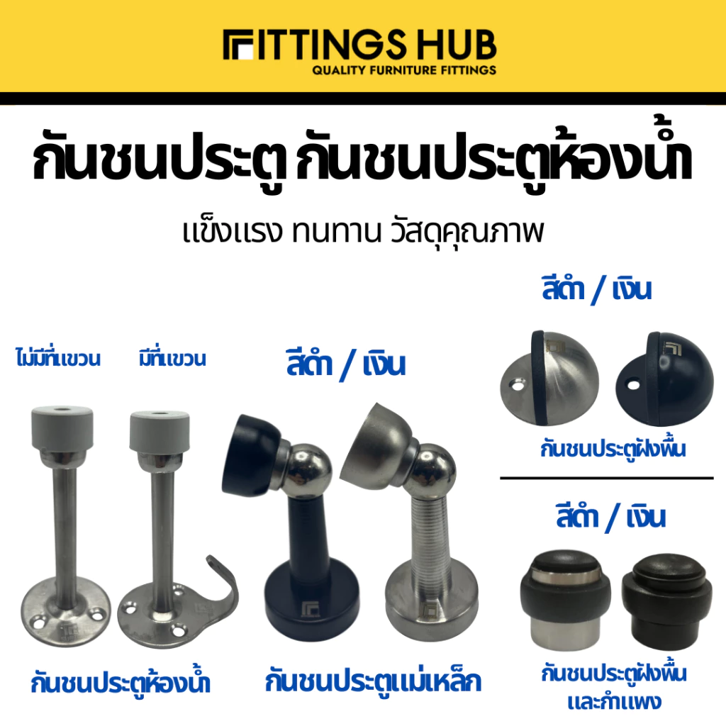 กันชนประตู door stopper แบบฝังพื้น แบบธรรมดา/แขวน กันชนประตูสแตนเลส 304 แม่เหล็ก ยาง- Fittingshub